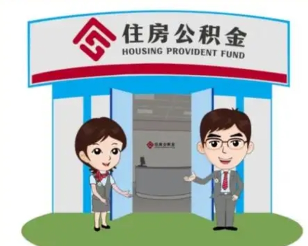 大悟如何使用住房公积金贷款（2021住房公积金贷款怎么贷）